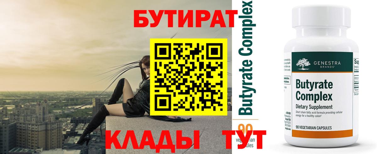 Надым  БУТИРАТ оксана  Вход с VPN 