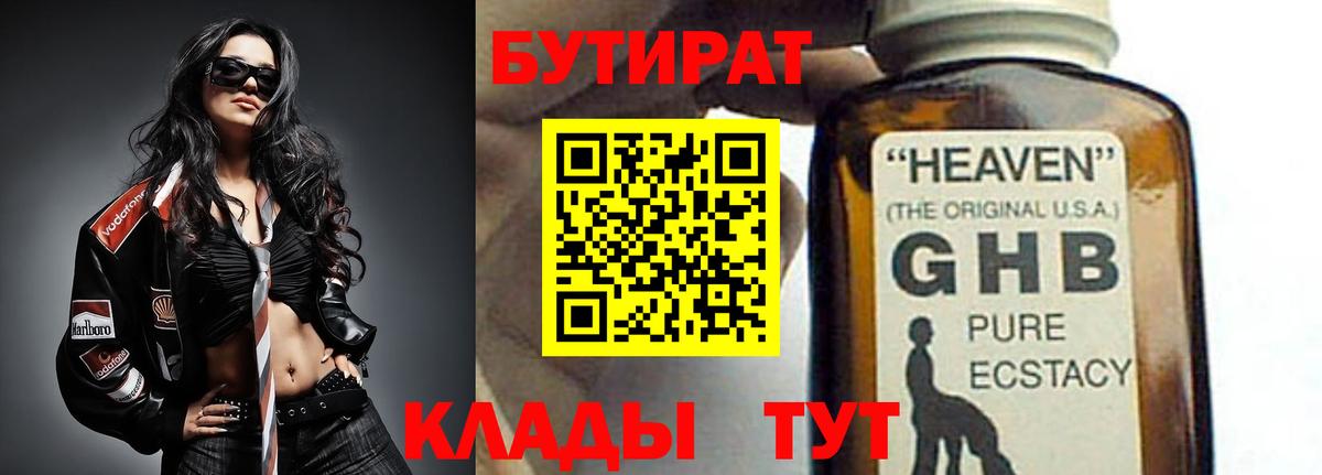 Бутират оксана Надым