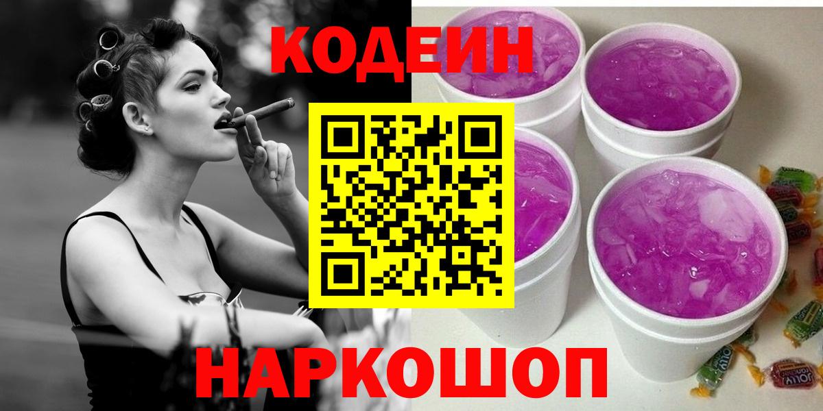 Кодеиновый сироп Lean Purple Drank  Кодеиновый сироп Lean напиток Lean (лин)  Надым  Вход с VPN 