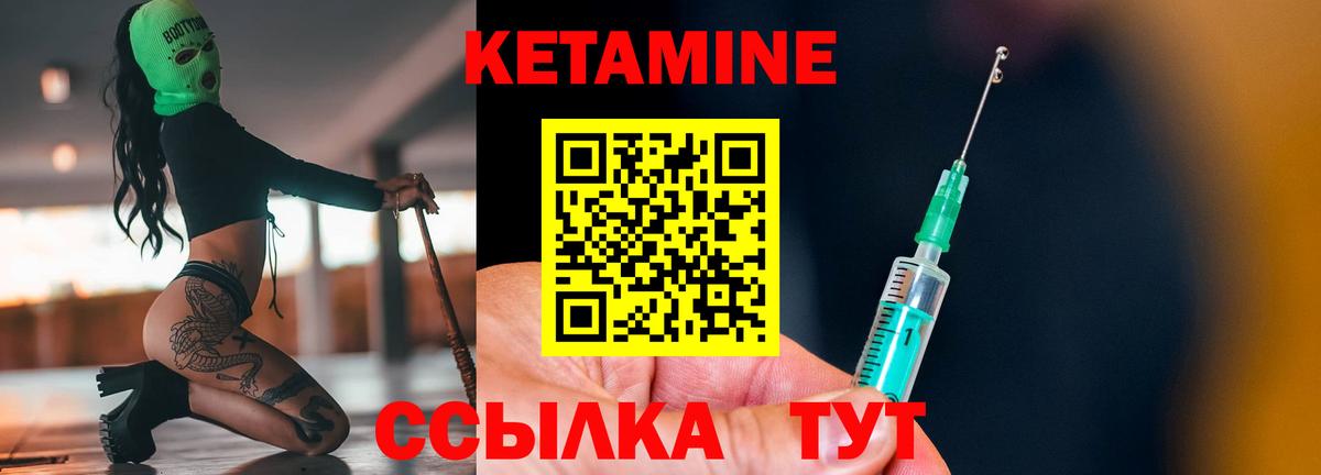 КЕТАМИН VHQ Надым