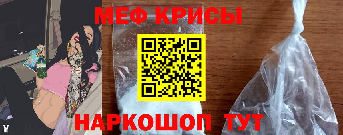 Меф  Надым