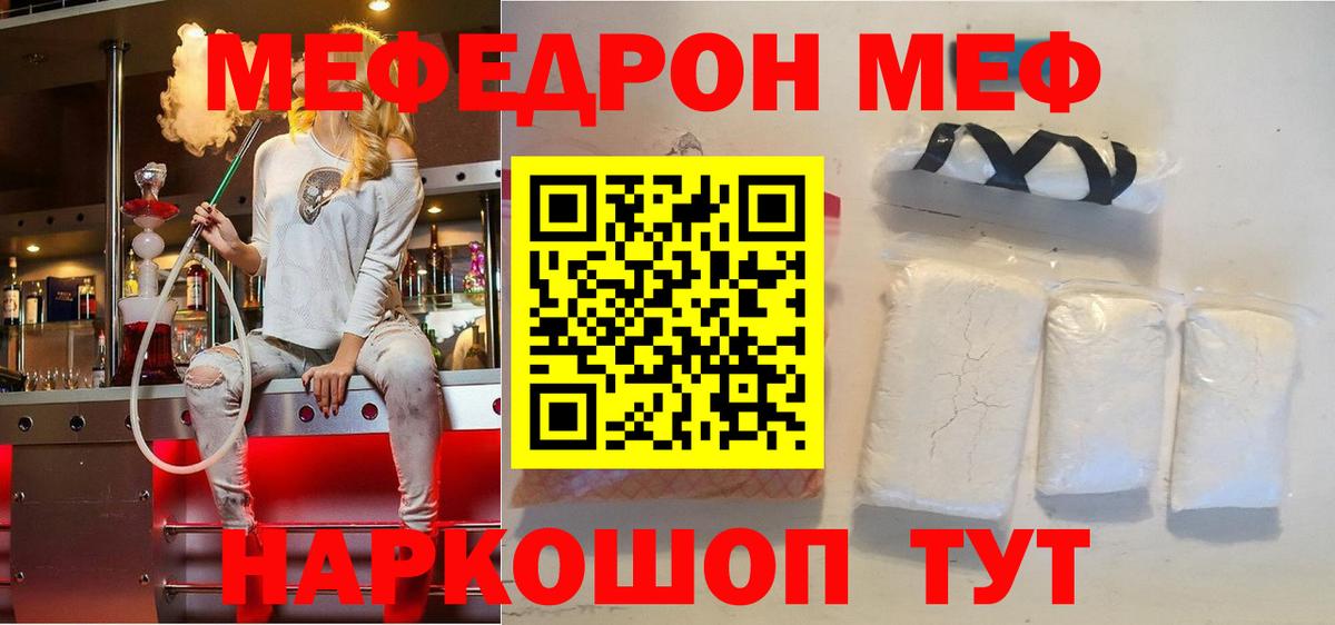 МЯУ-МЯУ мука  Вход с VPN  МЕФ  Надым  купить  цена  МЕФ 