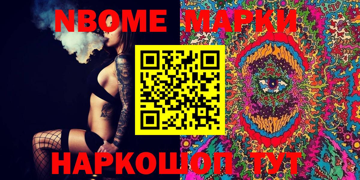 Наркотические марки 1,8мг Надым