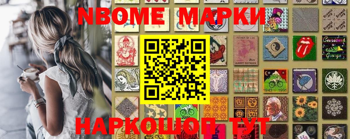 Марки 25I-NBOMe 1500мкг  Вход с VPN  Марки 25I-NBOMe 1500мкг  Надым 