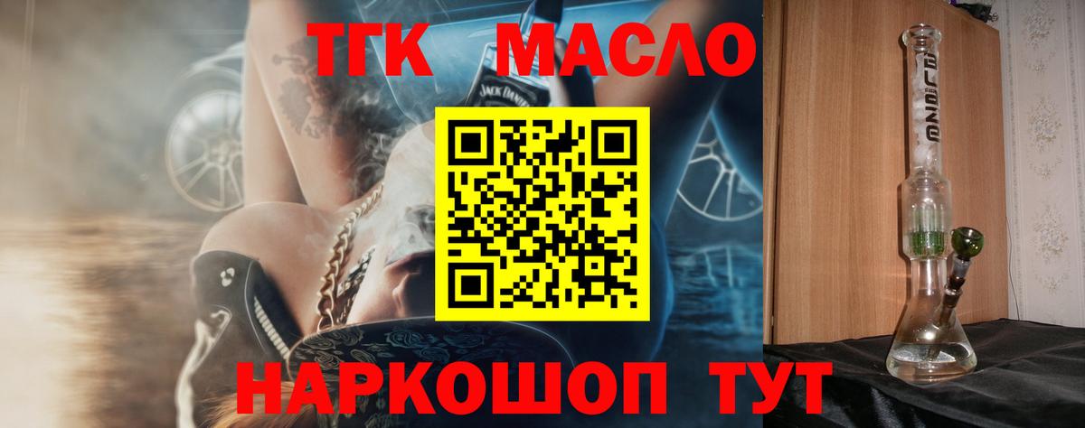 ТГК концентрат  Вход с VPN  наркотики  Надым  ТГК концентрат 